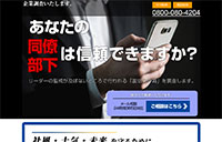 企業調査.jp - 企業調査部 浮気調査興信所株式会社